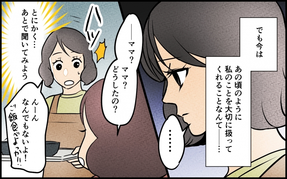 「スマホ鳴ってたよ…」妻からの一言に夫が青ざめてる!? 娘には優しいのに妻にだけ冷たい夫…まさか裏切ってる？
