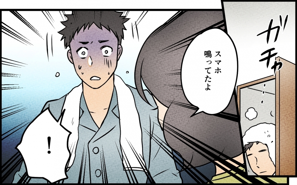 「スマホ鳴ってたよ…」妻からの一言に夫が青ざめてる!? 娘には優しいのに妻にだけ冷たい夫…まさか裏切ってる？