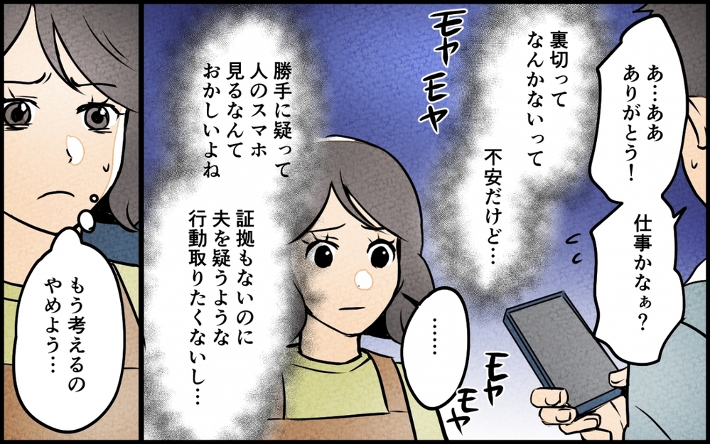 「スマホ鳴ってたよ…」妻からの一言に夫が青ざめてる!? 娘には優しいのに妻にだけ冷たい夫…まさか裏切ってる？