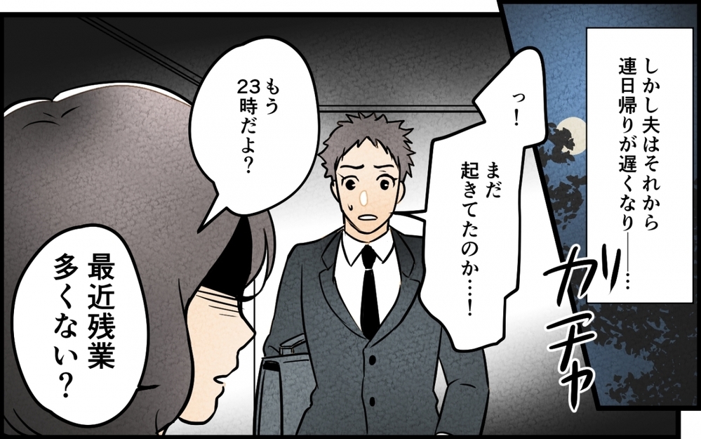 「スマホ鳴ってたよ…」妻からの一言に夫が青ざめてる!? 娘には優しいのに妻にだけ冷たい夫…まさか裏切ってる？