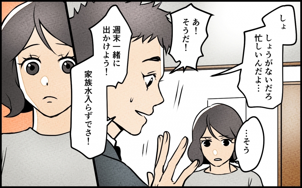 「スマホ鳴ってたよ…」妻からの一言に夫が青ざめてる!? 娘には優しいのに妻にだけ冷たい夫…まさか裏切ってる？