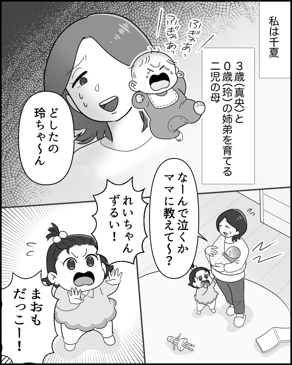 「ほら笑顔笑顔〜！」妻にポジハラする夫にイラッとする！ 育児疲れの妻を笑い飛ばす能天気夫の行方