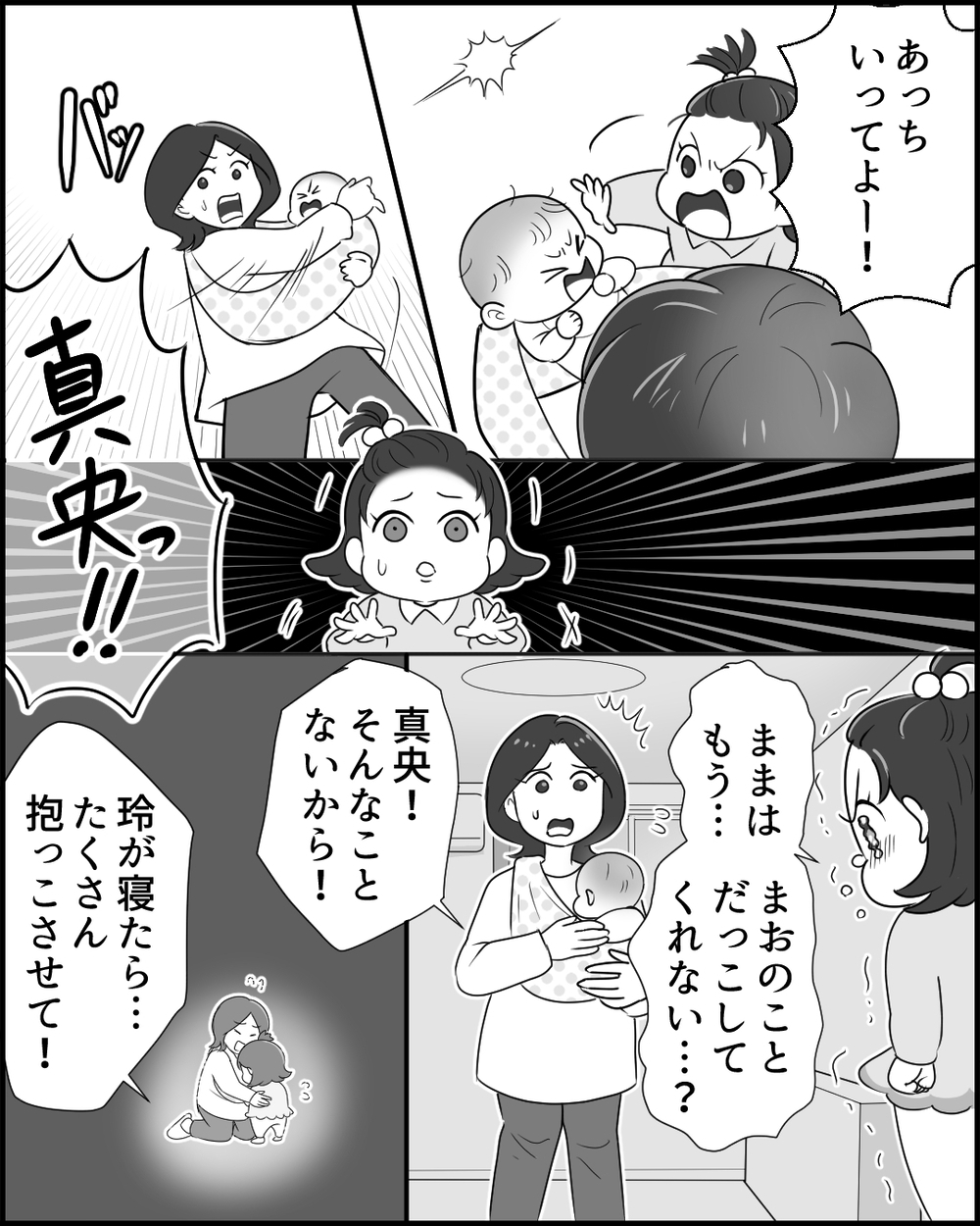 「ほら笑顔笑顔〜！」妻にポジハラする夫にイラッとする！ 育児疲れの妻を笑い飛ばす能天気夫の行方