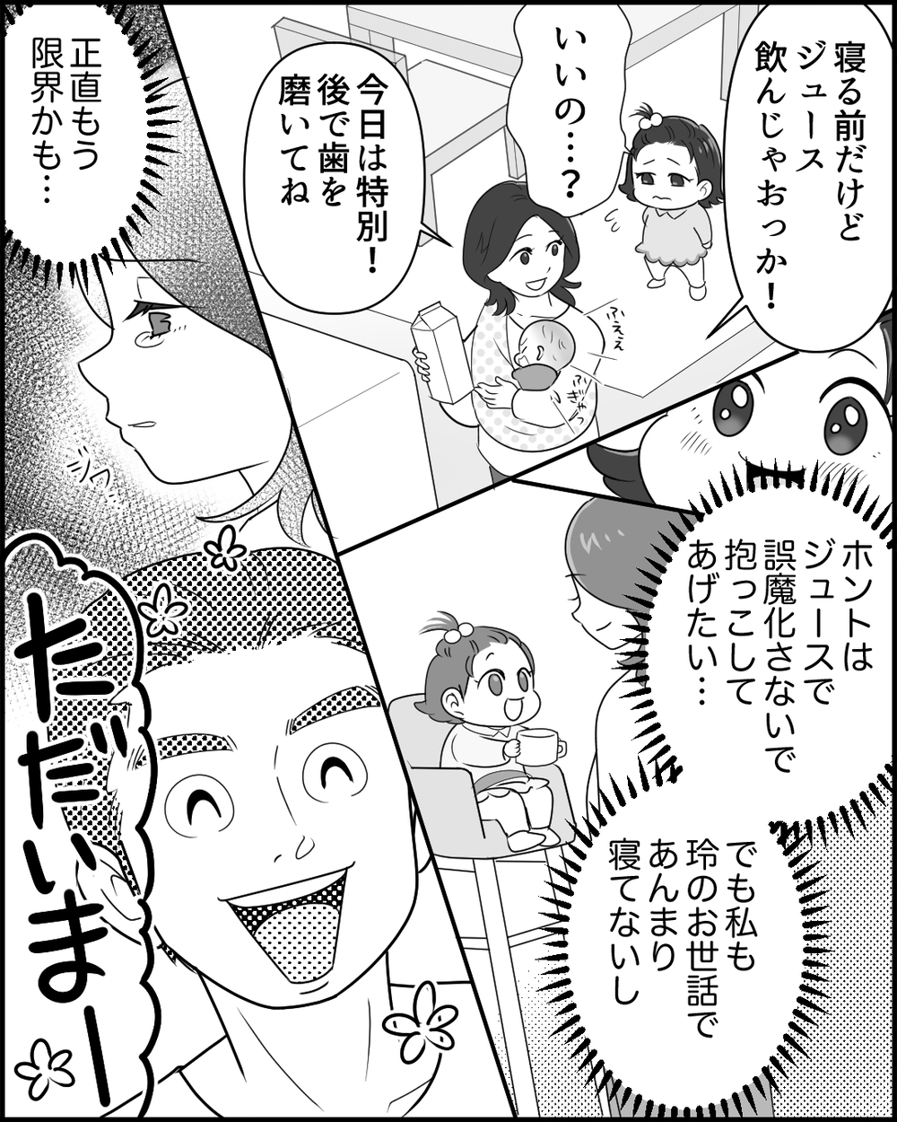 「ほら笑顔笑顔〜！」妻にポジハラする夫にイラッとする！ 育児疲れの妻を笑い飛ばす能天気夫の行方