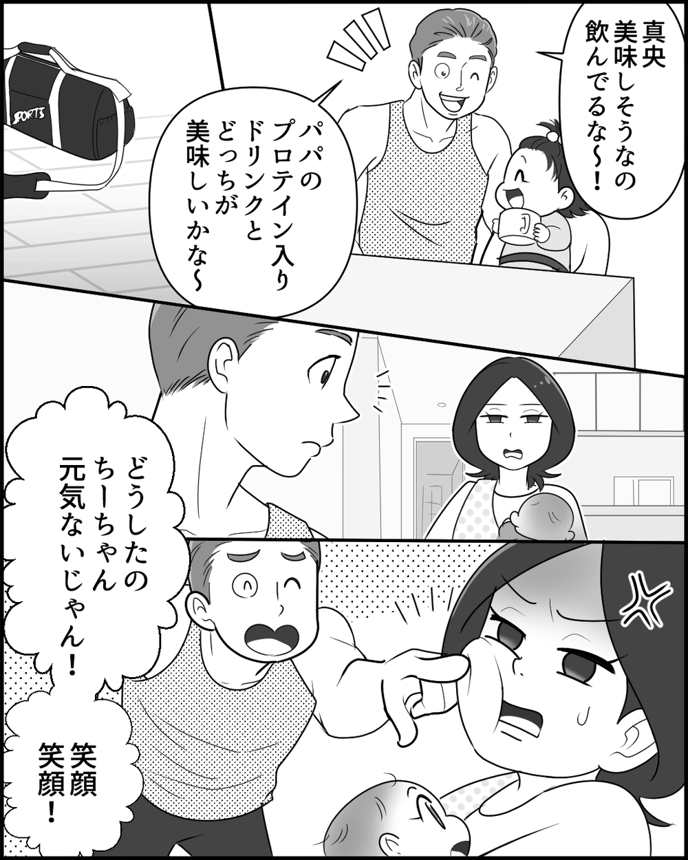 「ほら笑顔笑顔〜！」妻にポジハラする夫にイラッとする！ 育児疲れの妻を笑い飛ばす能天気夫の行方