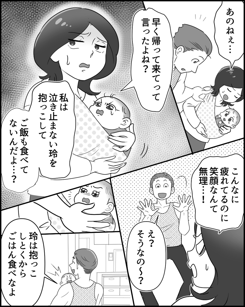 「ほら笑顔笑顔〜！」妻にポジハラする夫にイラッとする！ 育児疲れの妻を笑い飛ばす能天気夫の行方