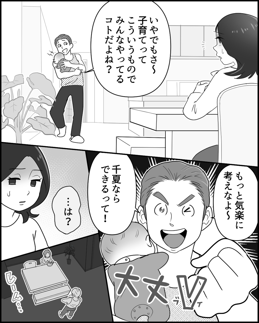 「ほら笑顔笑顔〜！」妻にポジハラする夫にイラッとする！ 育児疲れの妻を笑い飛ばす能天気夫の行方