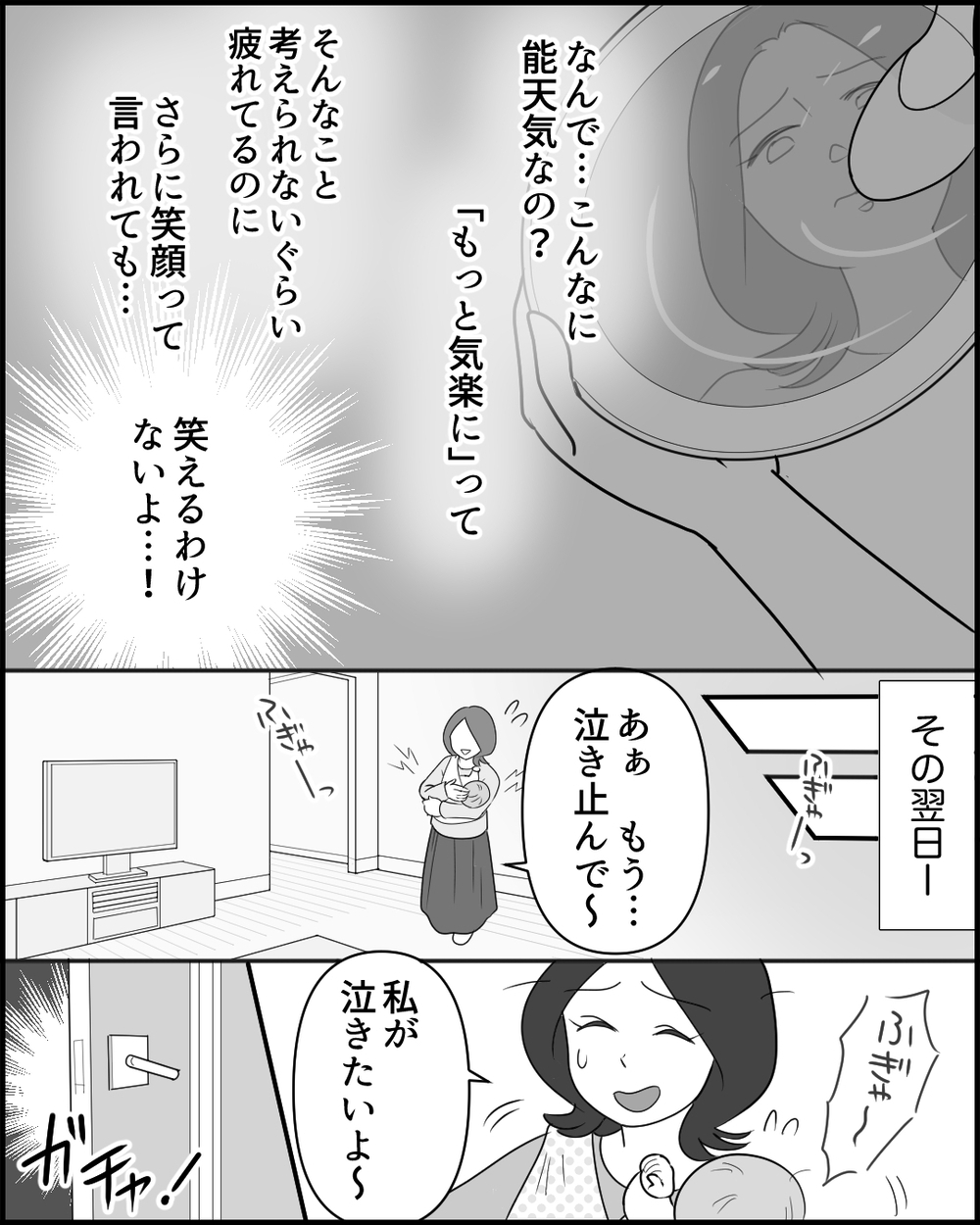 「ほら笑顔笑顔〜！」妻にポジハラする夫にイラッとする！ 育児疲れの妻を笑い飛ばす能天気夫の行方