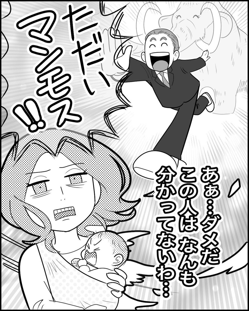 「ほら笑顔笑顔〜！」妻にポジハラする夫にイラッとする！ 育児疲れの妻を笑い飛ばす能天気夫の行方