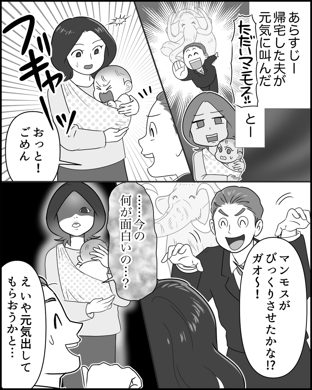 「ほら笑顔笑顔〜！」妻にポジハラする夫にイラッとする！ 育児疲れの妻を笑い飛ばす能天気夫の行方