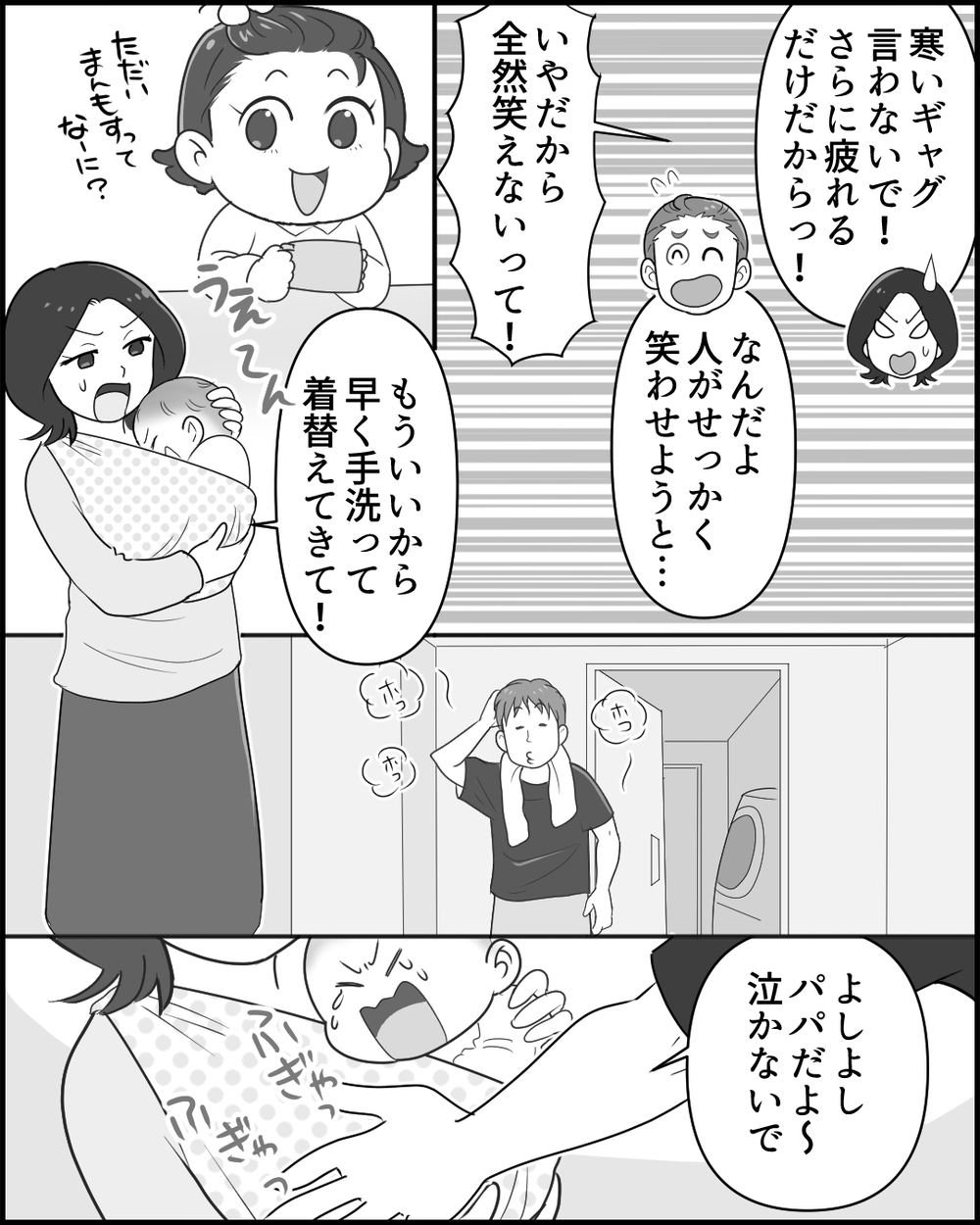 「ほら笑顔笑顔〜！」妻にポジハラする夫にイラッとする！ 育児疲れの妻を笑い飛ばす能天気夫の行方