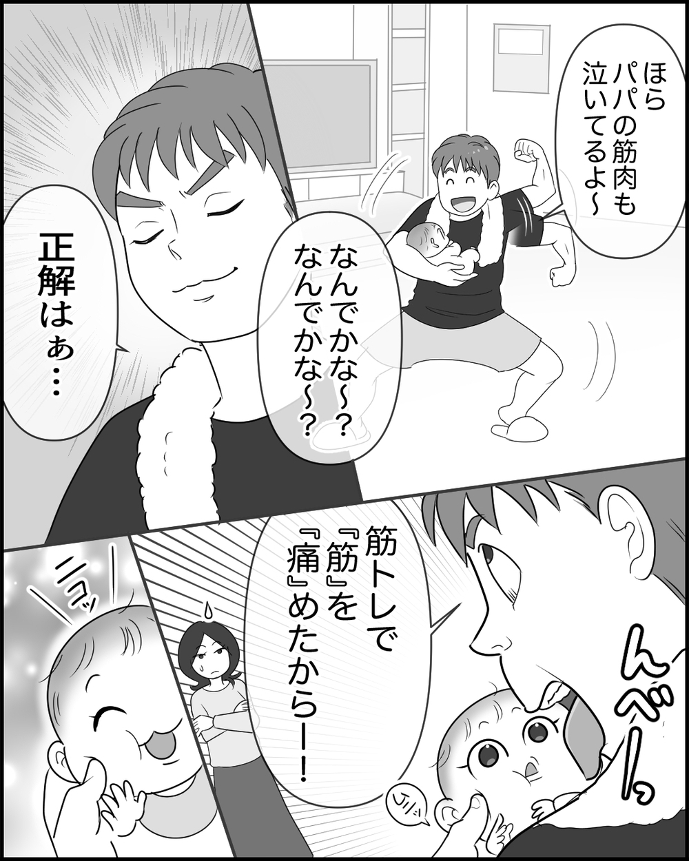 「ほら笑顔笑顔〜！」妻にポジハラする夫にイラッとする！ 育児疲れの妻を笑い飛ばす能天気夫の行方