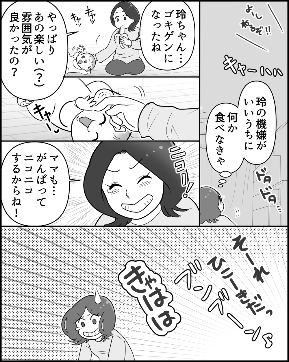 「ほら笑顔笑顔〜！」妻にポジハラする夫にイラッとする！ 育児疲れの妻を笑い飛ばす能天気夫の行方