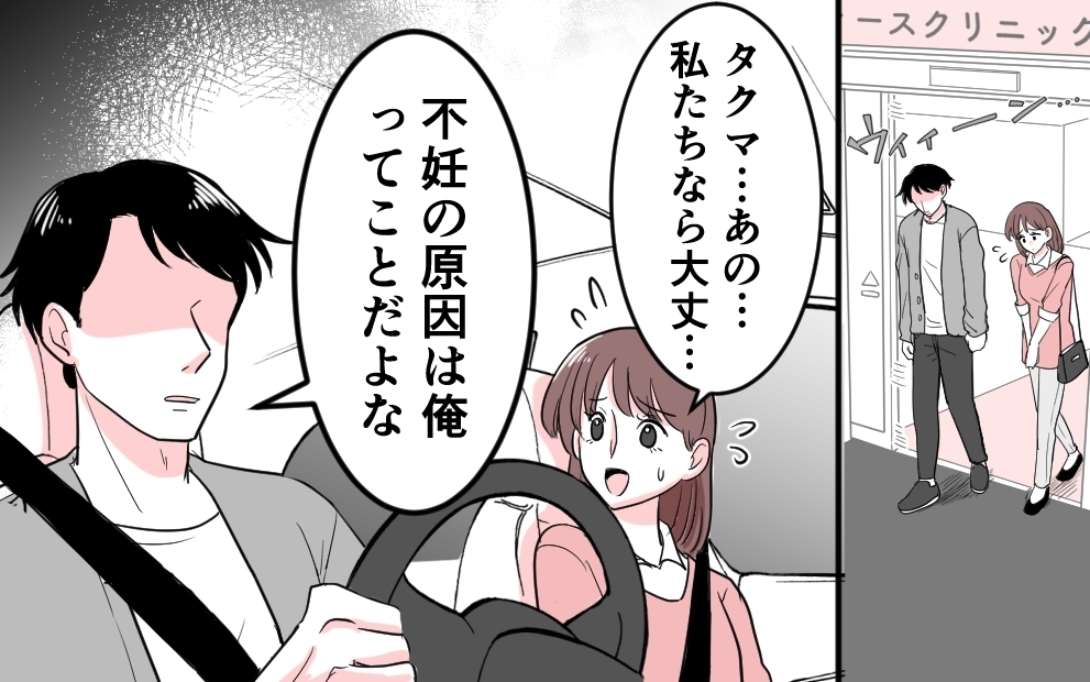 「不妊は俺のせいだったってホッとしてるんだろ？」夫が妻を追い詰める… 勘違い夫のプライドが暴走!?