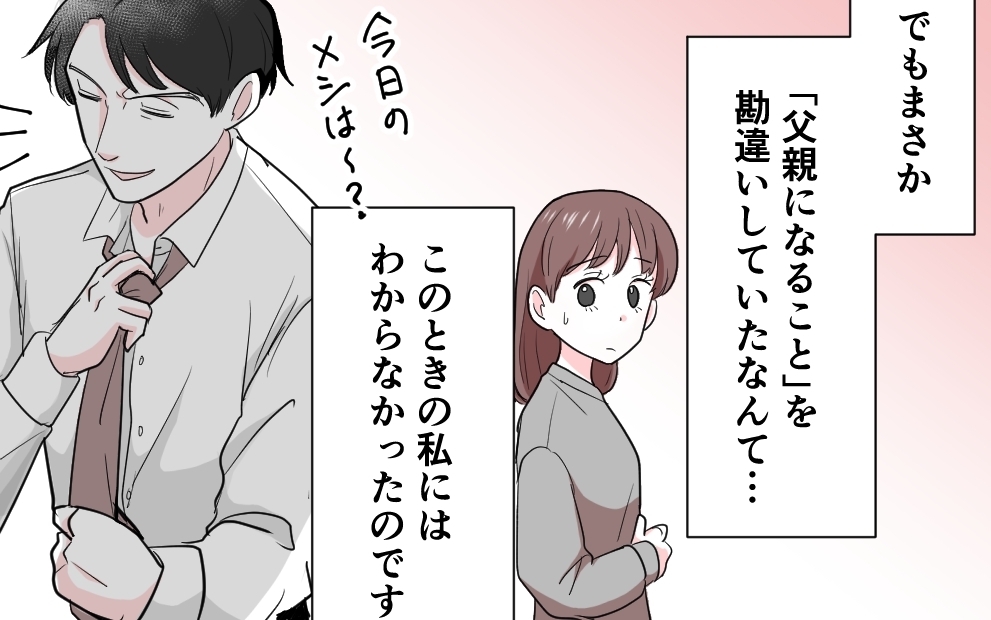 「不妊は俺のせいだったってホッとしてるんだろ？」夫が妻を追い詰める… 勘違い夫のプライドが暴走!?