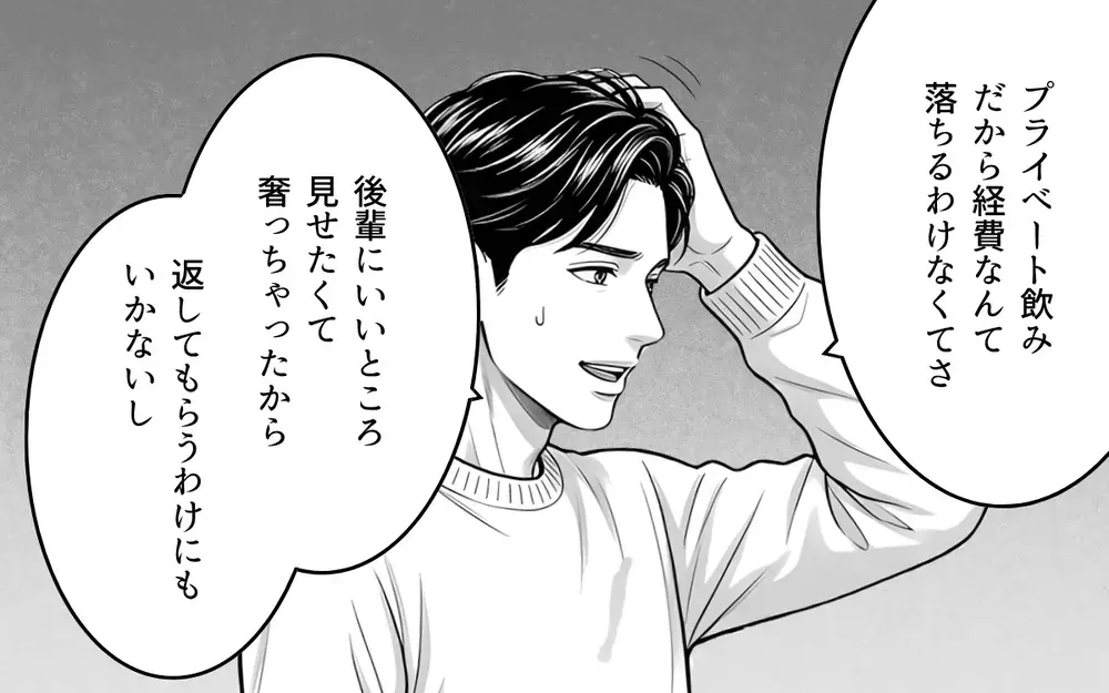「これ何？ 説明して？」夫が家族口座から10万円を無断で引き出し…帰りが遅い理由を問い詰めるとスーツのポケットから出てきたのは…