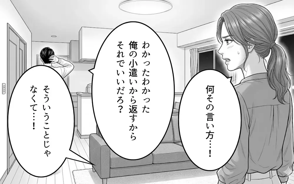 「これ何？ 説明して？」夫が家族口座から10万円を無断で引き出し…帰りが遅い理由を問い詰めるとスーツのポケットから出てきたのは…