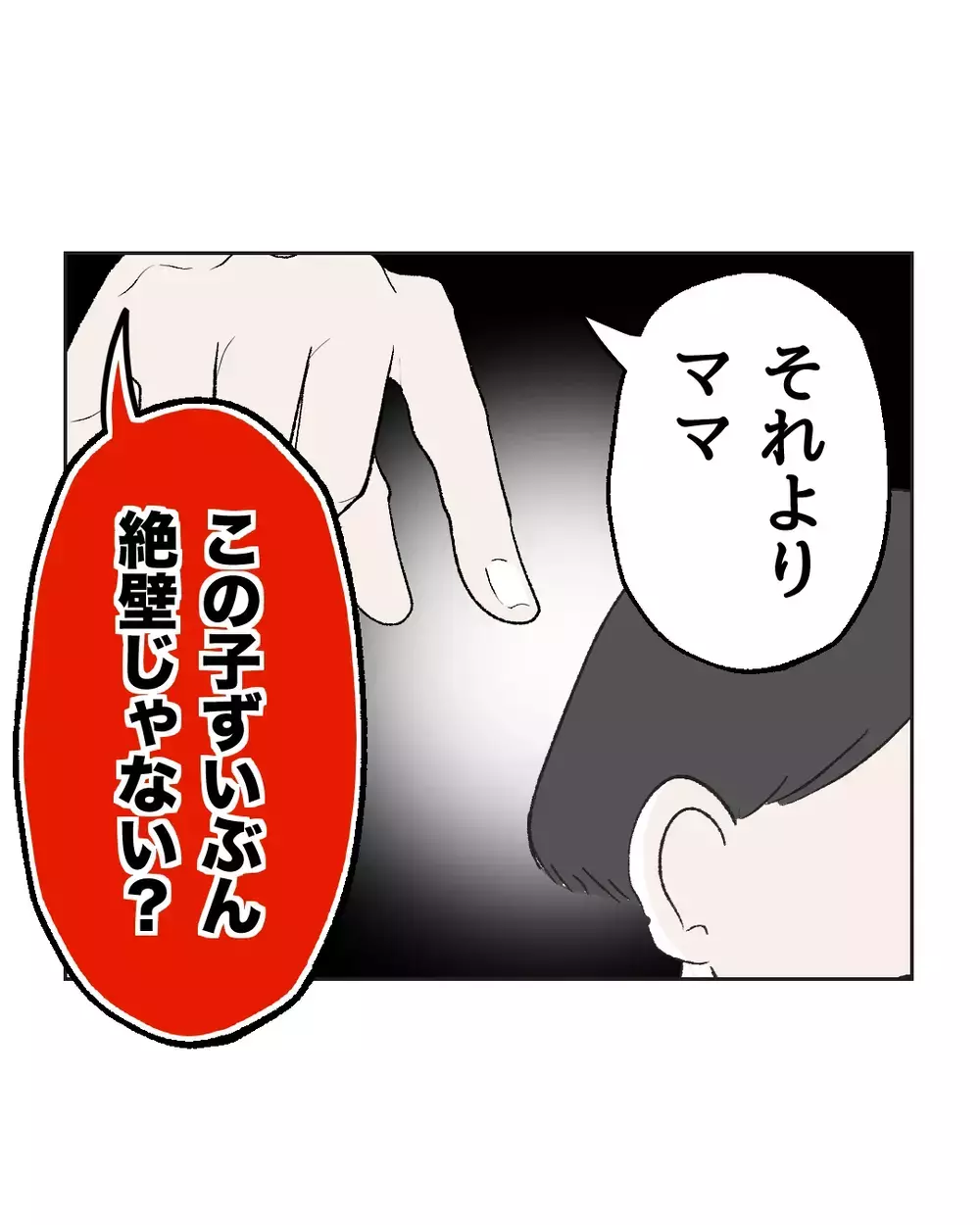 「あなたのため」が一番怖い…善意のハラスメントを続ける空気の読めない母を変えた、娘のひと言