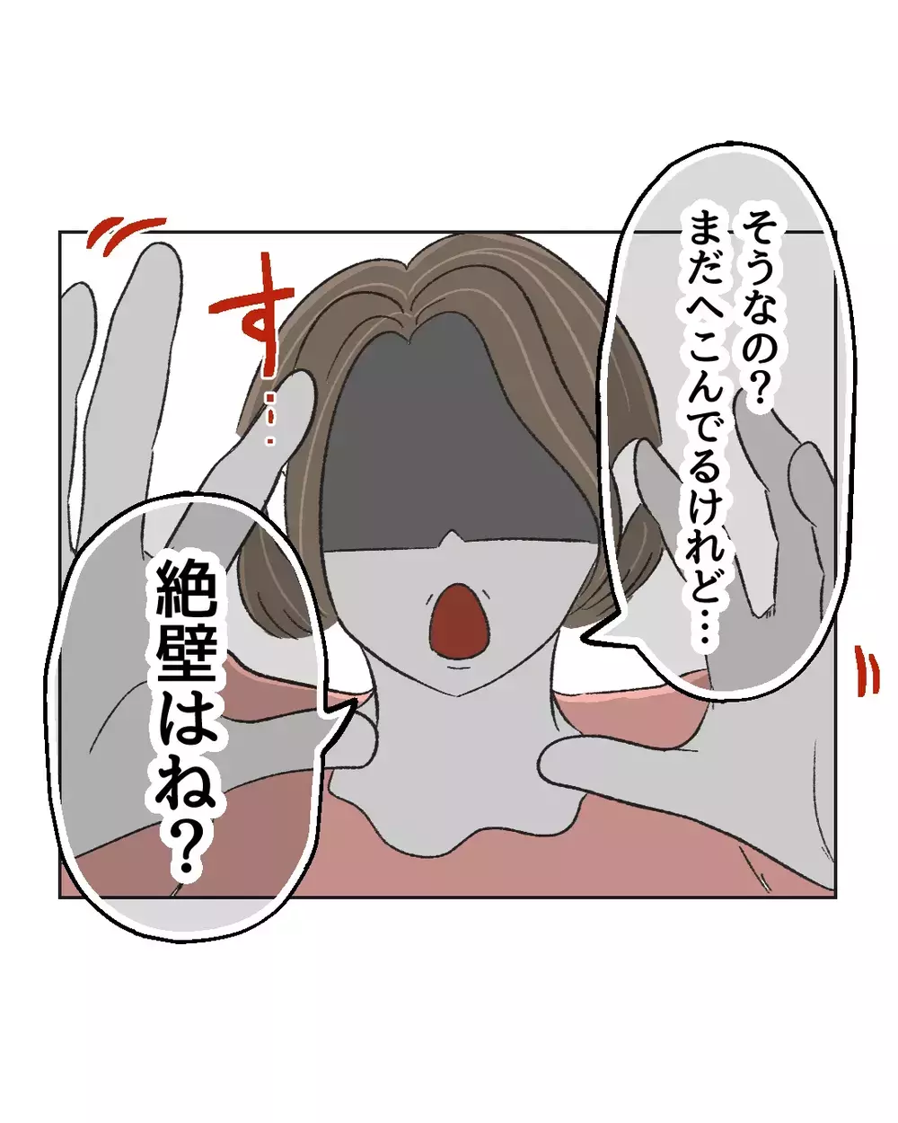 「あなたのため」が一番怖い…善意のハラスメントを続ける空気の読めない母を変えた、娘のひと言