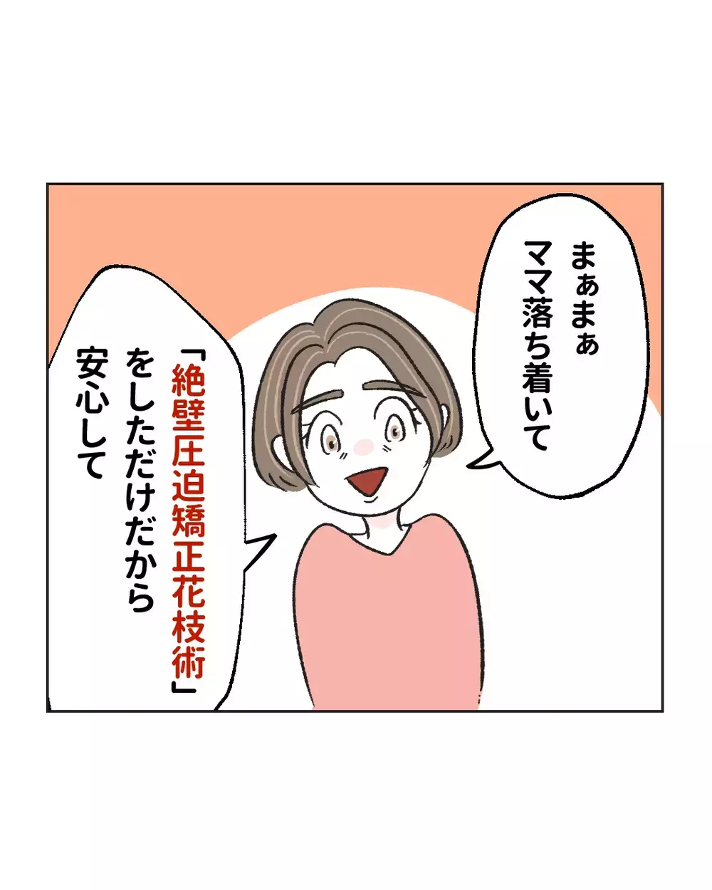 「あなたのため」が一番怖い…善意のハラスメントを続ける空気の読めない母を変えた、娘のひと言