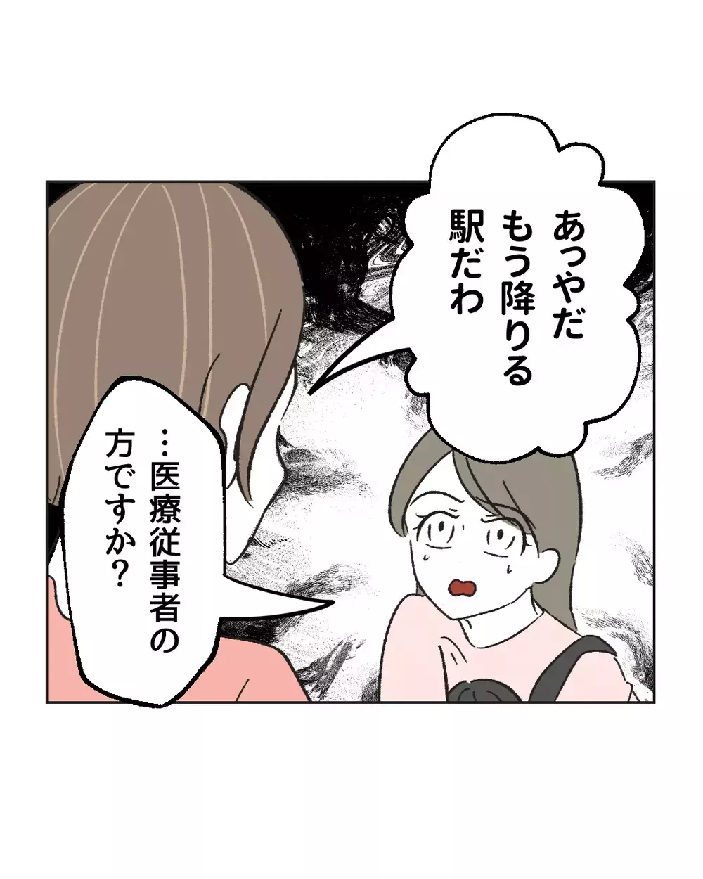 「あなたのため」が一番怖い…善意のハラスメントを続ける空気の読めない母を変えた、娘のひと言