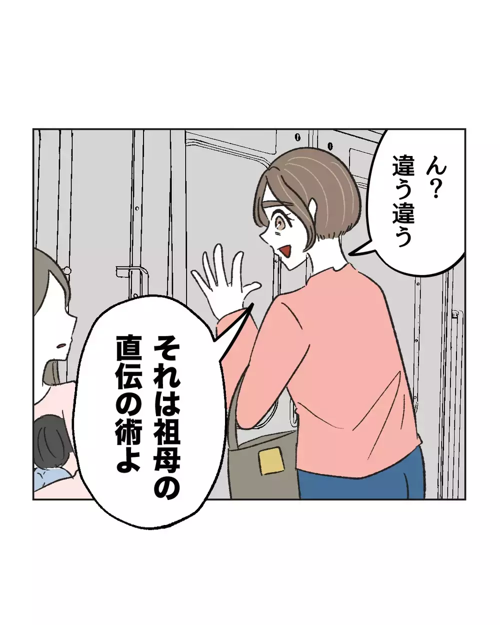 「あなたのため」が一番怖い…善意のハラスメントを続ける空気の読めない母を変えた、娘のひと言