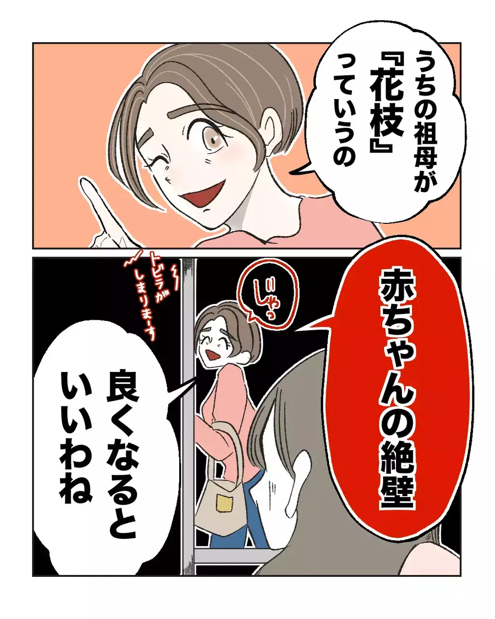 「あなたのため」が一番怖い…善意のハラスメントを続ける空気の読めない母を変えた、娘のひと言