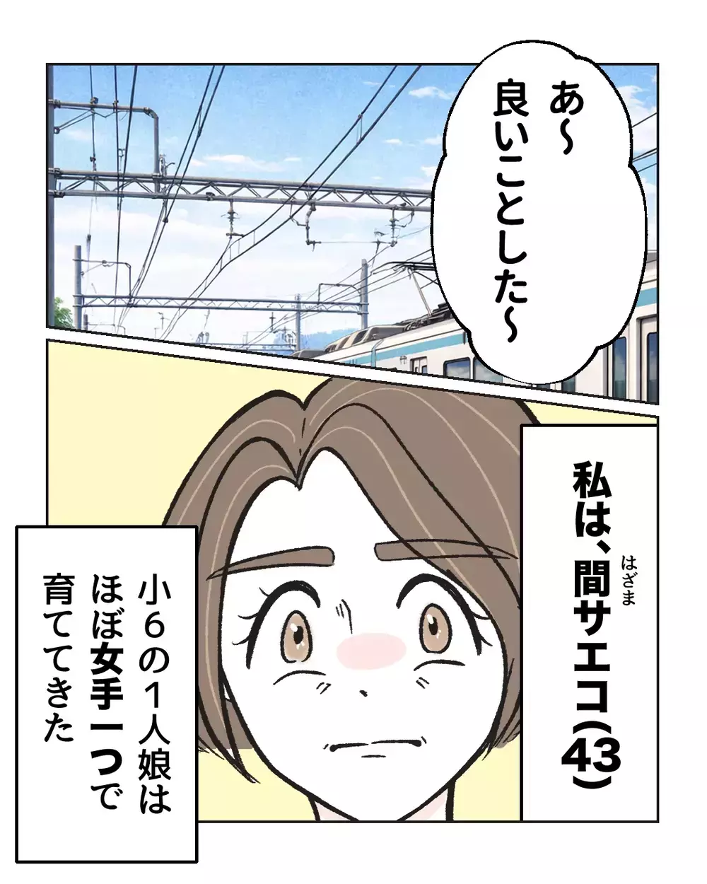 「あなたのため」が一番怖い…善意のハラスメントを続ける空気の読めない母を変えた、娘のひと言