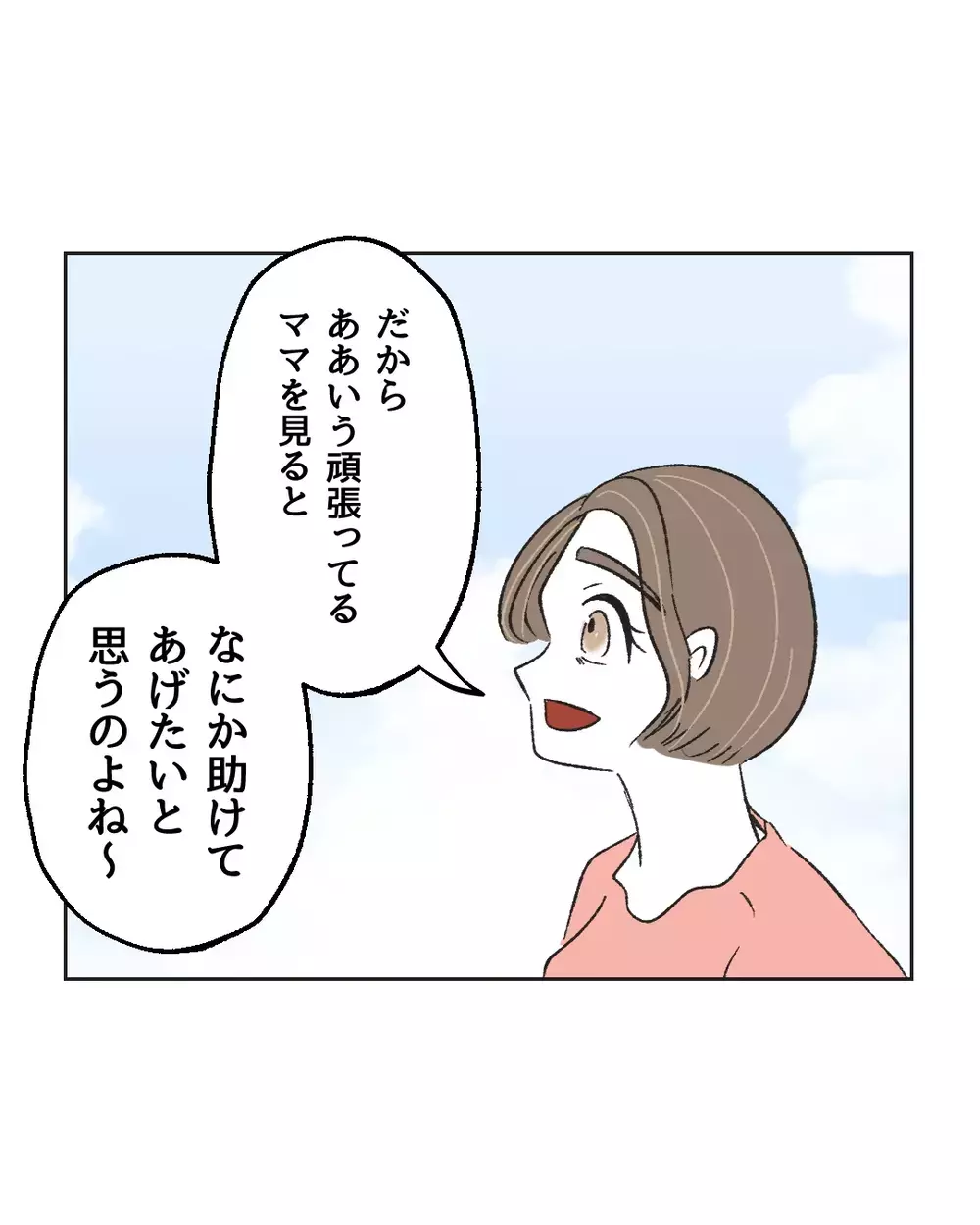 「あなたのため」が一番怖い…善意のハラスメントを続ける空気の読めない母を変えた、娘のひと言