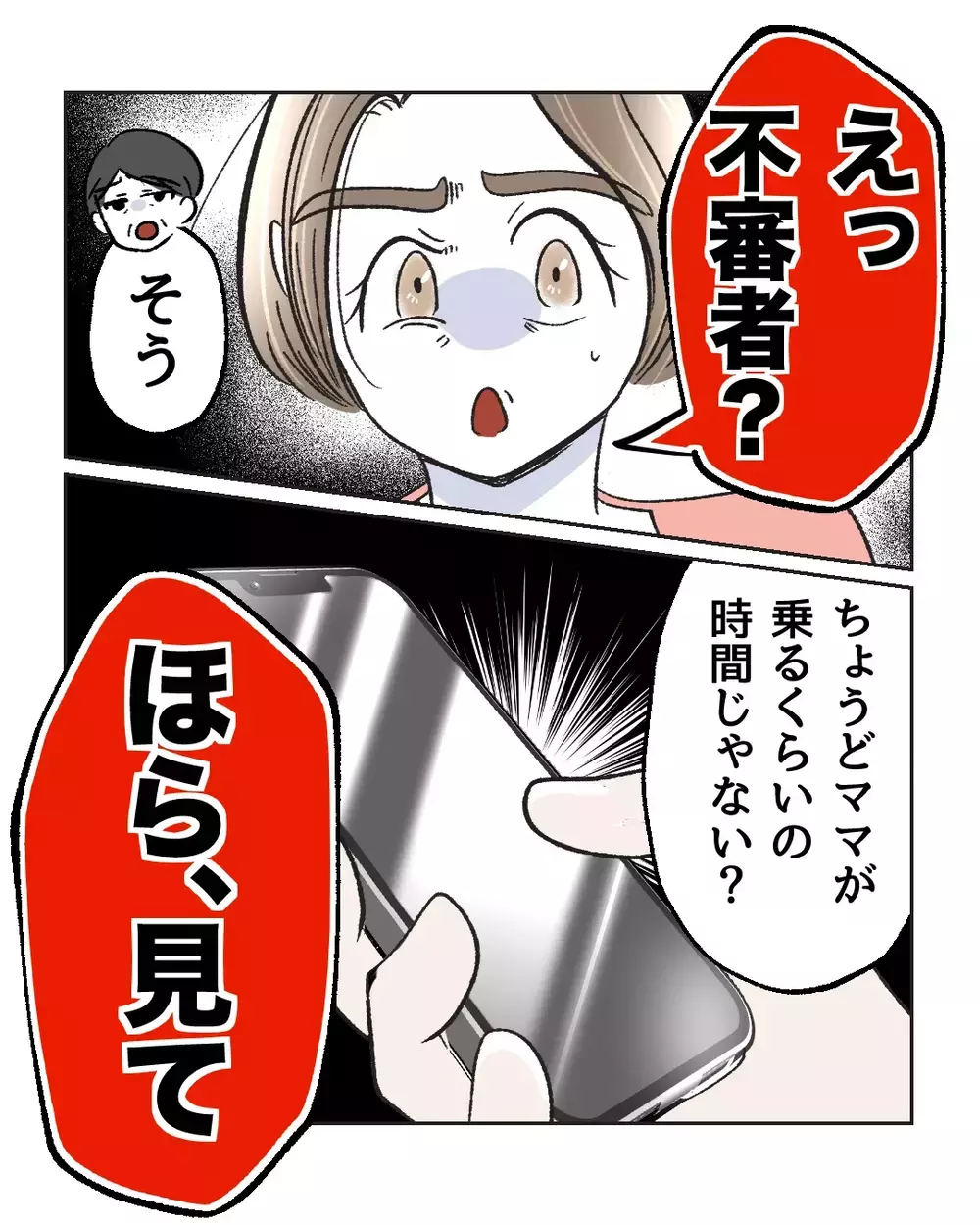 「あなたのため」が一番怖い…善意のハラスメントを続ける空気の読めない母を変えた、娘のひと言