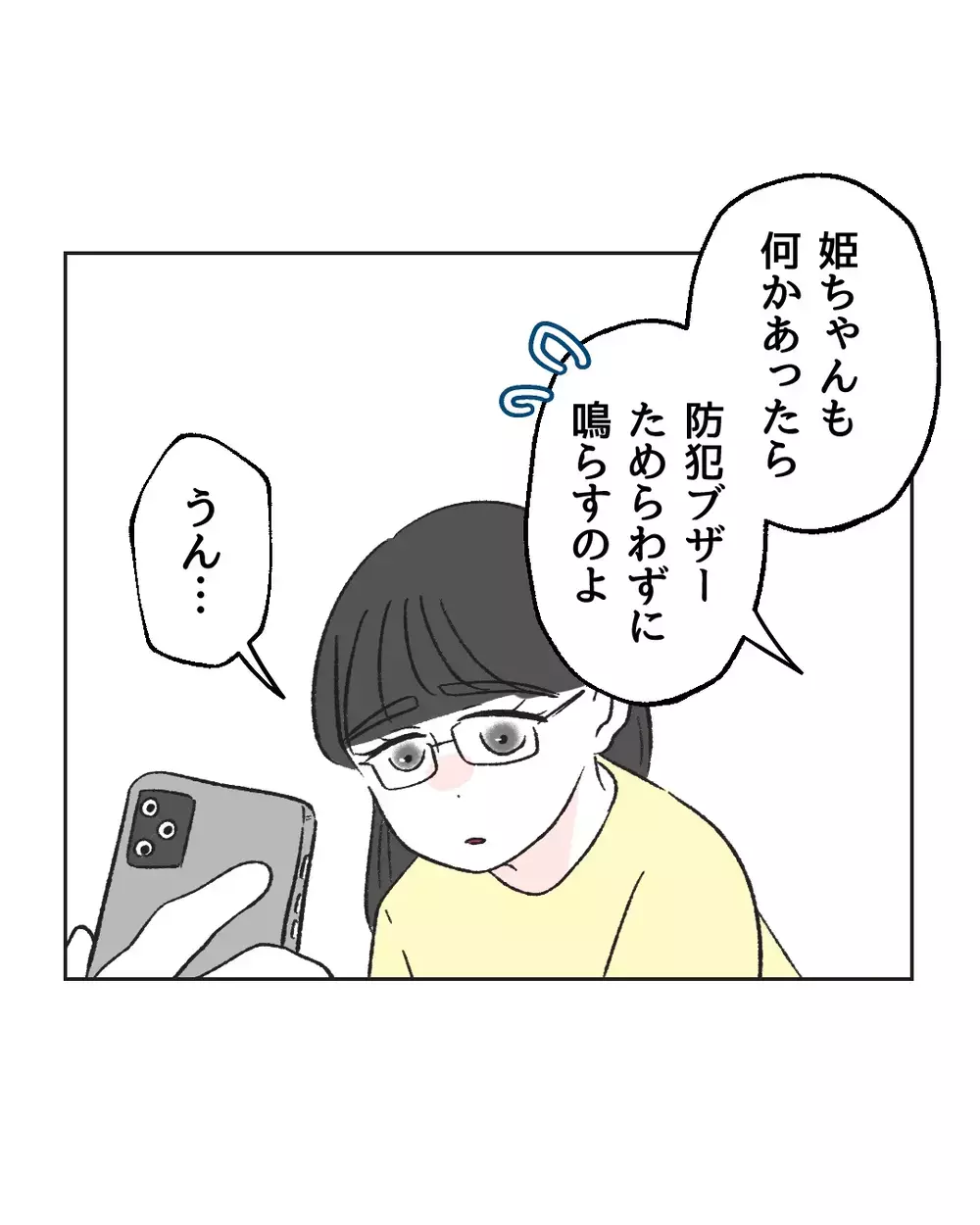 「あなたのため」が一番怖い…善意のハラスメントを続ける空気の読めない母を変えた、娘のひと言