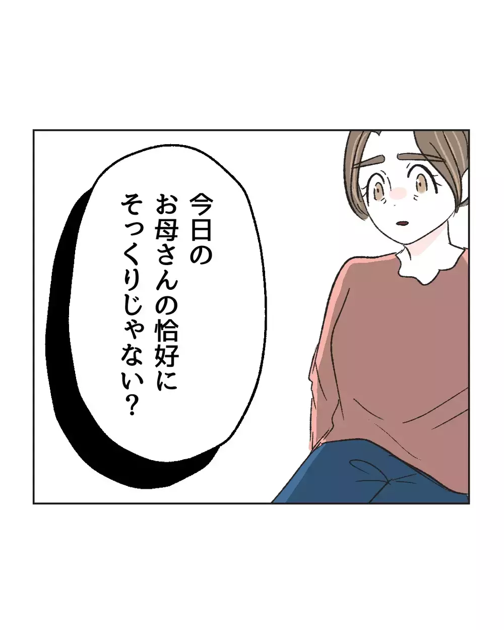 「あなたのため」が一番怖い…善意のハラスメントを続ける空気の読めない母を変えた、娘のひと言