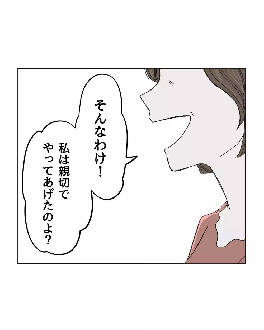 「あなたのため」が一番怖い…善意のハラスメントを続ける空気の読めない母を変えた、娘のひと言