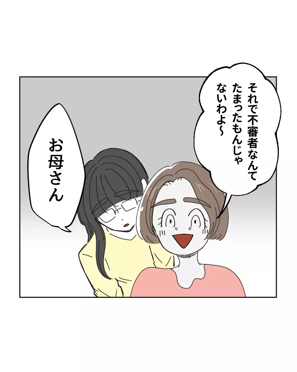 「あなたのため」が一番怖い…善意のハラスメントを続ける空気の読めない母を変えた、娘のひと言