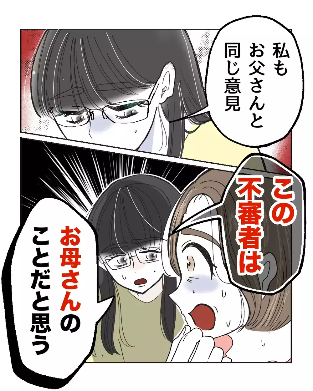 「あなたのため」が一番怖い…善意のハラスメントを続ける空気の読めない母を変えた、娘のひと言