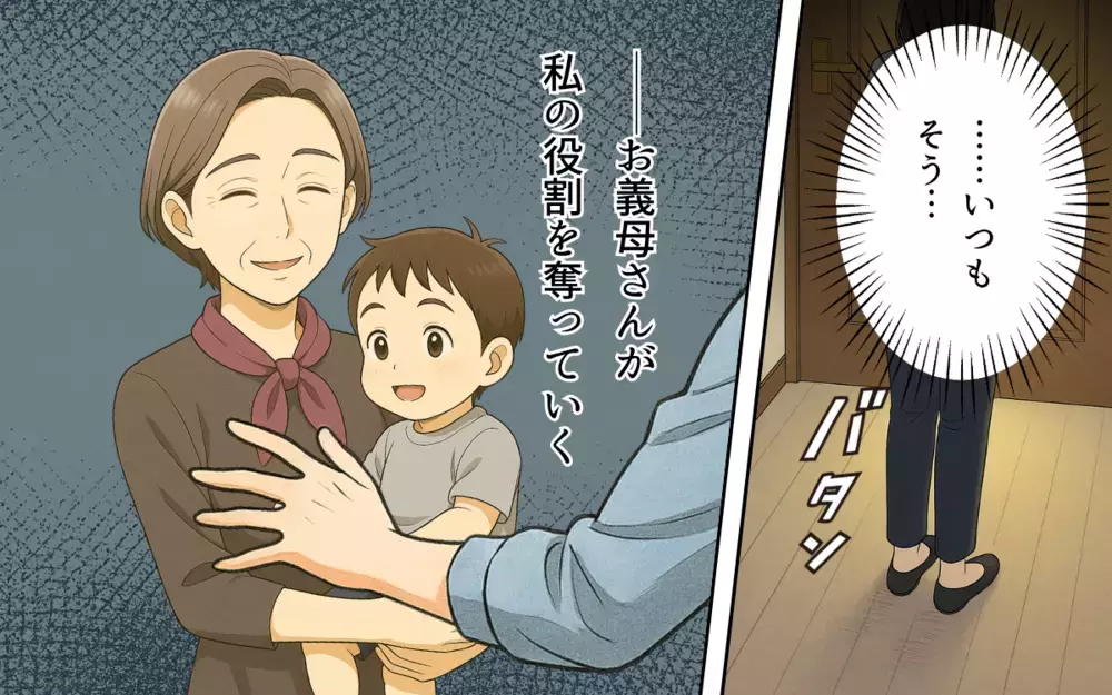 「ここは私の家だから私のルールに従って？」義父の葬儀後に同居スタートした義母が育児に全介入…居場所を失った嫁のまさかの決断とは