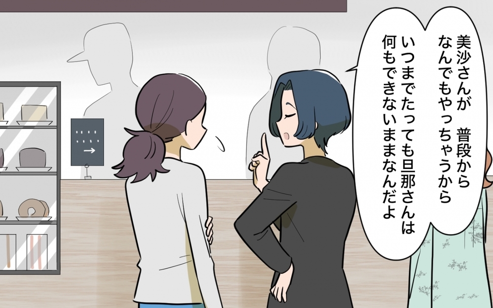 「夫に自分でやるように言ったら？」正論ママ友の圧が強い…おせっかいアドバイスの終着点は？