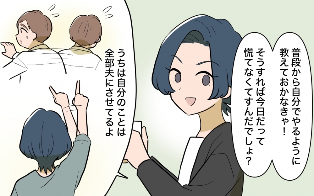 「夫に自分でやるように言ったら？」正論ママ友の圧が強い…おせっかいアドバイスの終着点は？