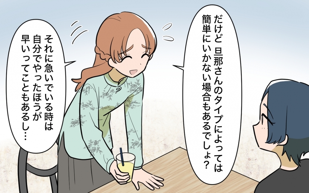 「夫に自分でやるように言ったら？」正論ママ友の圧が強い…おせっかいアドバイスの終着点は？