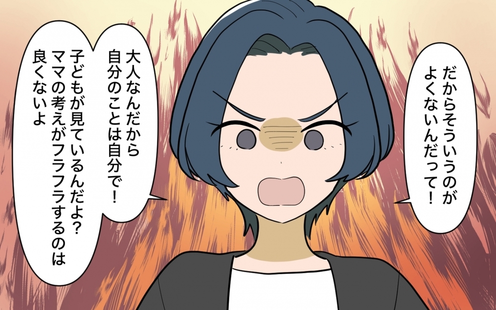 「夫に自分でやるように言ったら？」正論ママ友の圧が強い…おせっかいアドバイスの終着点は？