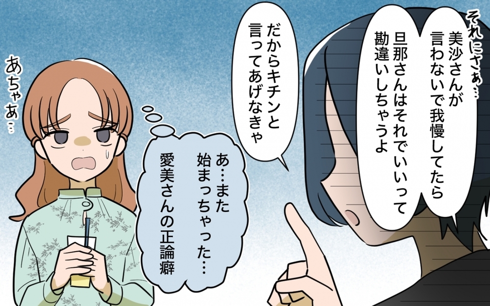 「夫に自分でやるように言ったら？」正論ママ友の圧が強い…おせっかいアドバイスの終着点は？