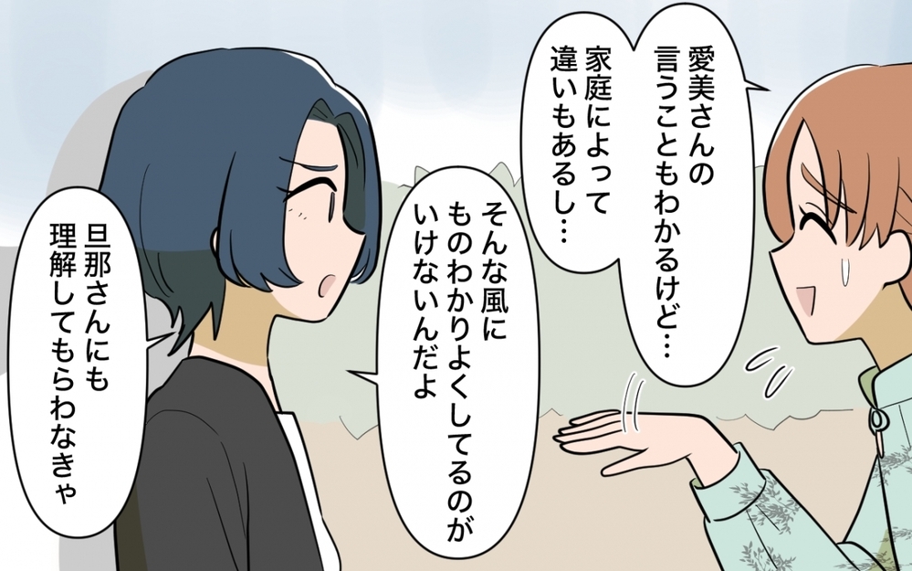 「夫に自分でやるように言ったら？」正論ママ友の圧が強い…おせっかいアドバイスの終着点は？