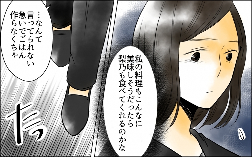「子どもの偏食って母親の責任でしょ？」娘の偏食に夫が激怒！ 妻の気持ちは夫にまったく届かない？