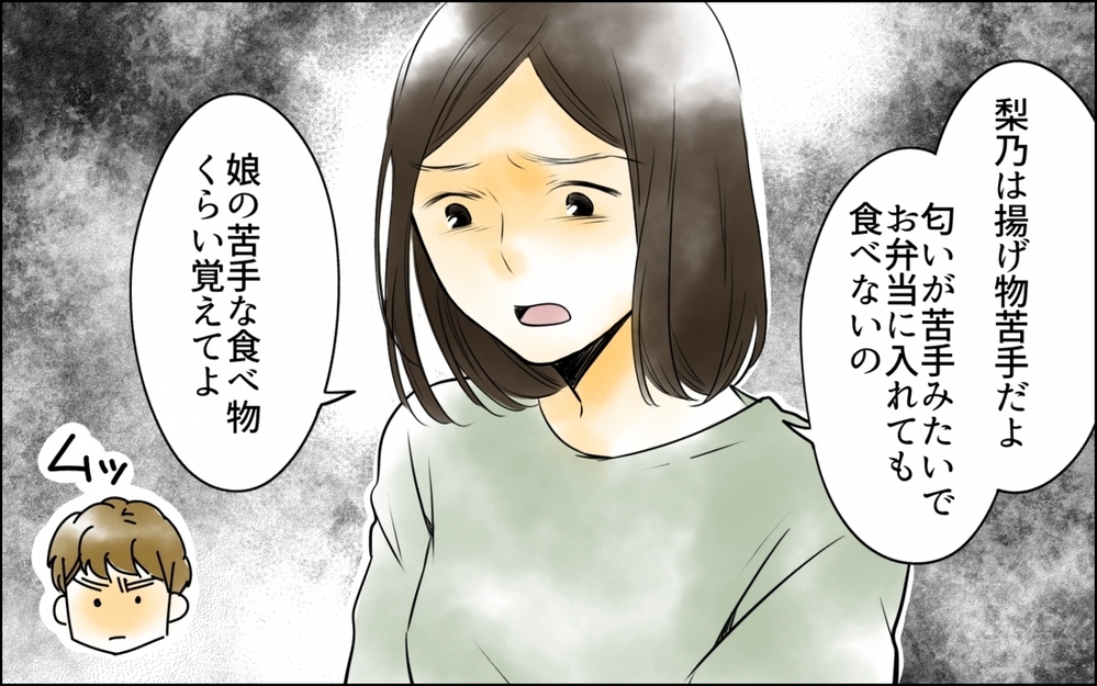 「子どもの偏食って母親の責任でしょ？」娘の偏食に夫が激怒！ 妻の気持ちは夫にまったく届かない？