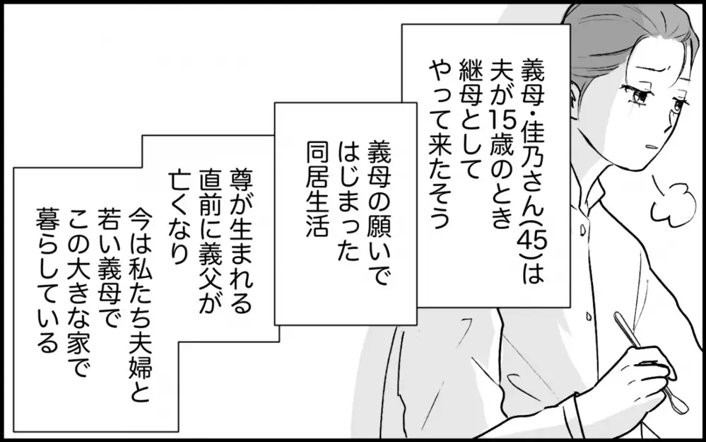 「お兄ちゃんは私のモノよ？」初対面で言い放った義妹が起こしたトラブル…仕事と育児で限界の嫁に更なる追い打ちが