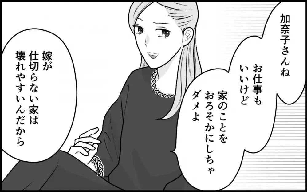 「お兄ちゃんは私のモノよ？」初対面で言い放った義妹が起こしたトラブル…仕事と育児で限界の嫁に更なる追い打ちが