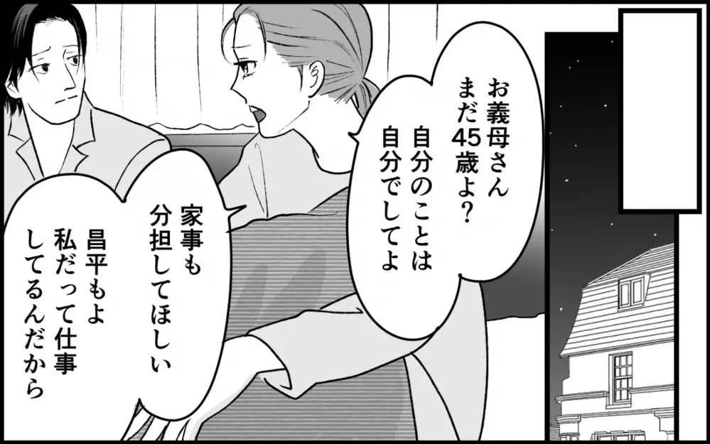 「お兄ちゃんは私のモノよ？」初対面で言い放った義妹が起こしたトラブル…仕事と育児で限界の嫁に更なる追い打ちが