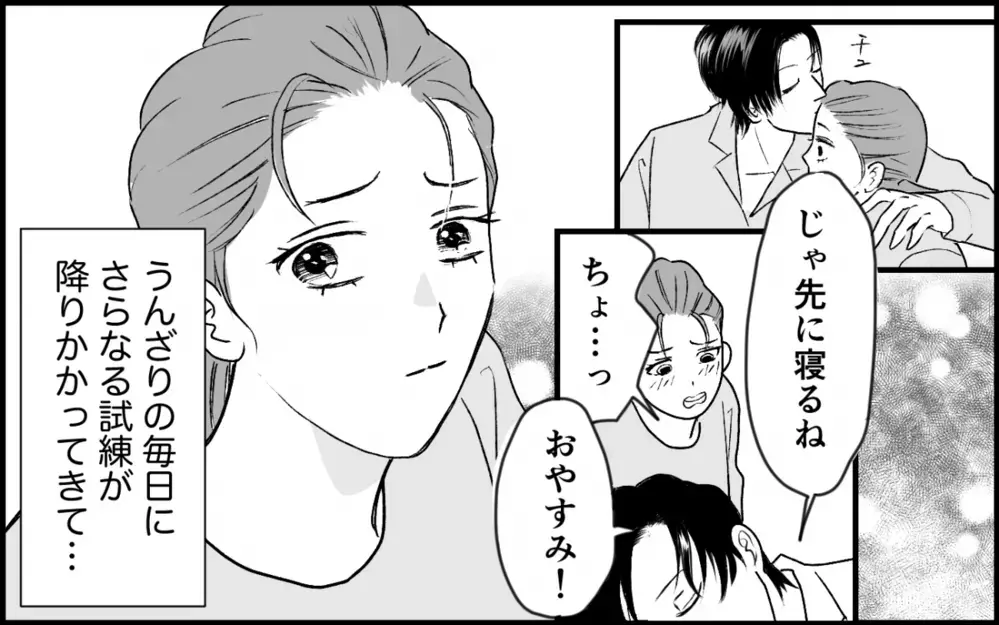 「お兄ちゃんは私のモノよ？」初対面で言い放った義妹が起こしたトラブル…仕事と育児で限界の嫁に更なる追い打ちが