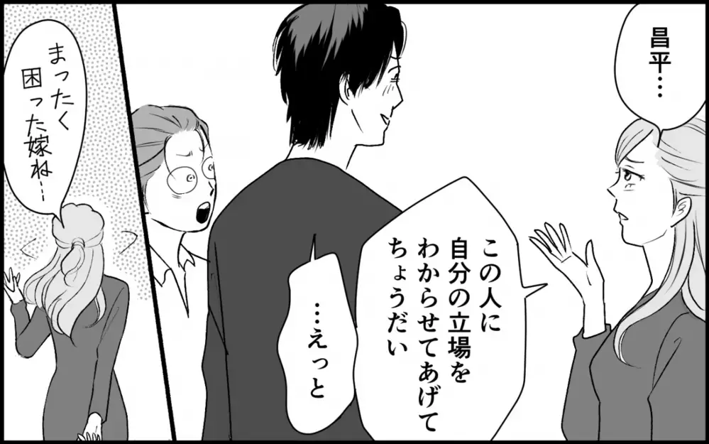 「お兄ちゃんは私のモノよ？」初対面で言い放った義妹が起こしたトラブル…仕事と育児で限界の嫁に更なる追い打ちが