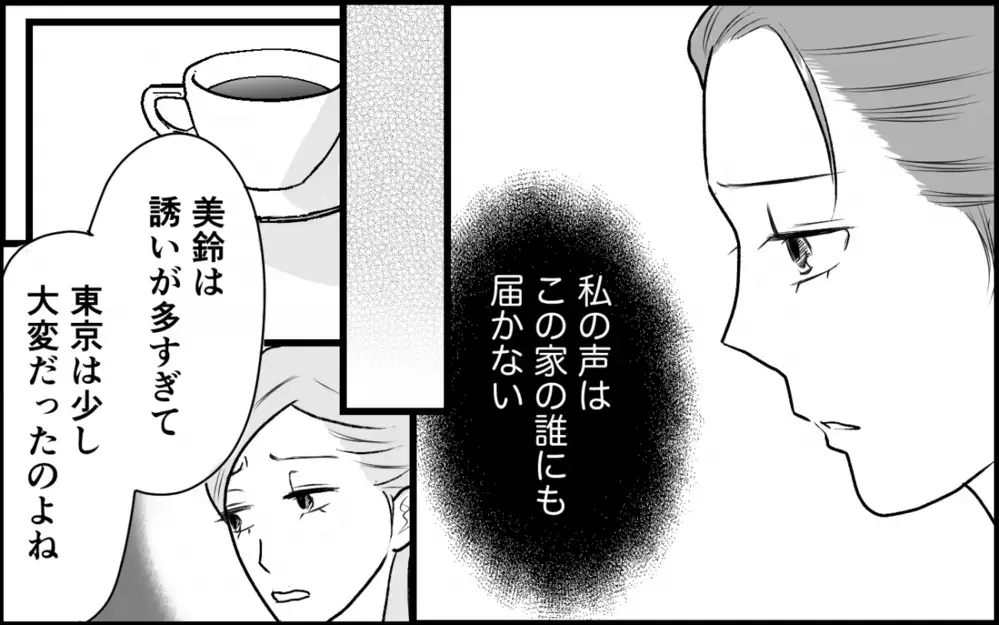 「お兄ちゃんは私のモノよ？」初対面で言い放った義妹が起こしたトラブル…仕事と育児で限界の嫁に更なる追い打ちが